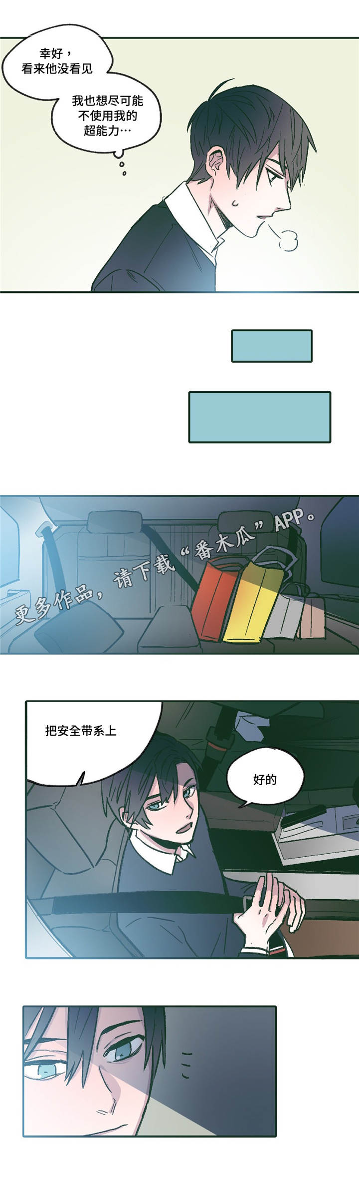 《亲敌》漫画最新章节第12章：领悟免费下拉式在线观看章节第【12】张图片