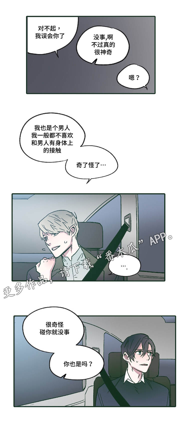 《亲敌》漫画最新章节第12章：领悟免费下拉式在线观看章节第【4】张图片