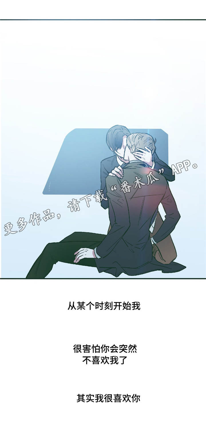 《亲敌》漫画最新章节第12章：领悟免费下拉式在线观看章节第【1】张图片