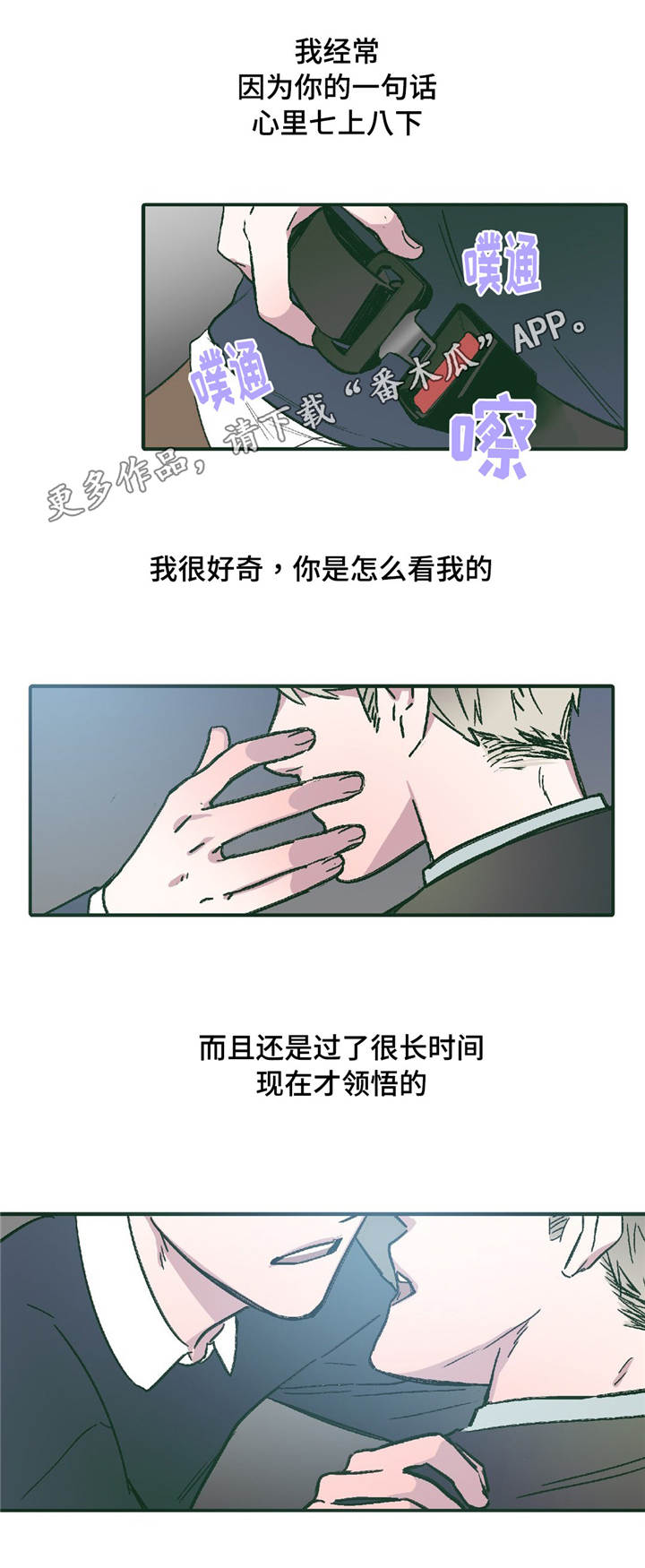 《亲敌》漫画最新章节第12章：领悟免费下拉式在线观看章节第【2】张图片