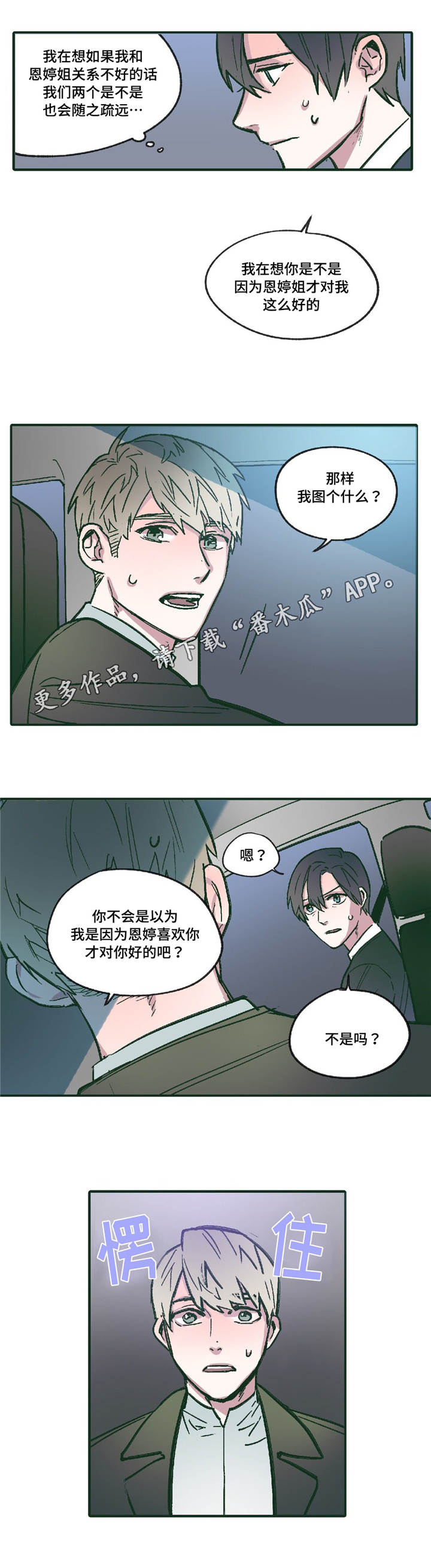 《亲敌》漫画最新章节第12章：领悟免费下拉式在线观看章节第【7】张图片