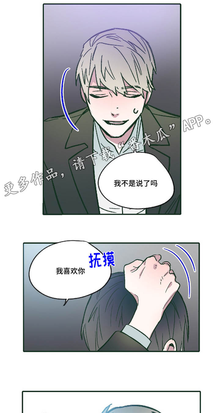 《亲敌》漫画最新章节第12章：领悟免费下拉式在线观看章节第【6】张图片