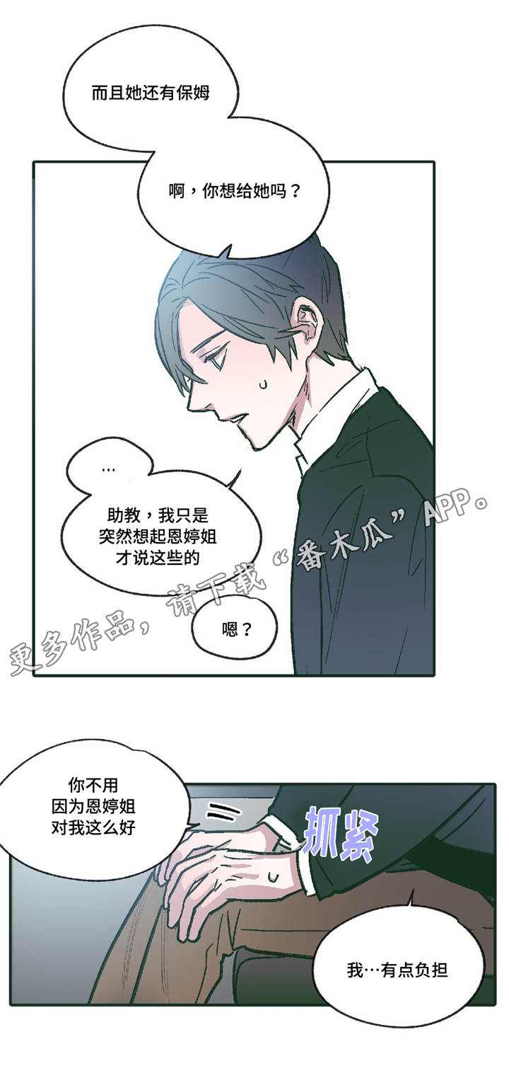 《亲敌》漫画最新章节第12章：领悟免费下拉式在线观看章节第【8】张图片