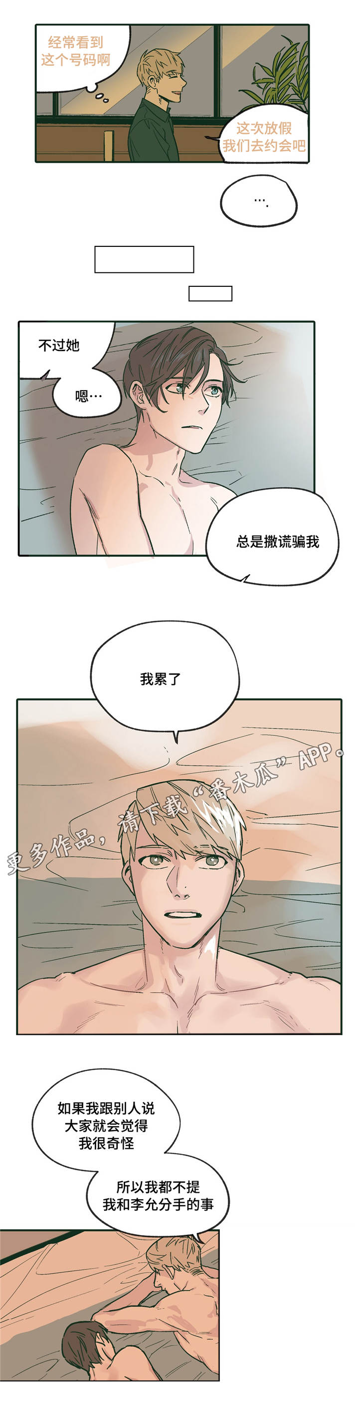 《亲敌》漫画最新章节第14章：闯祸免费下拉式在线观看章节第【4】张图片