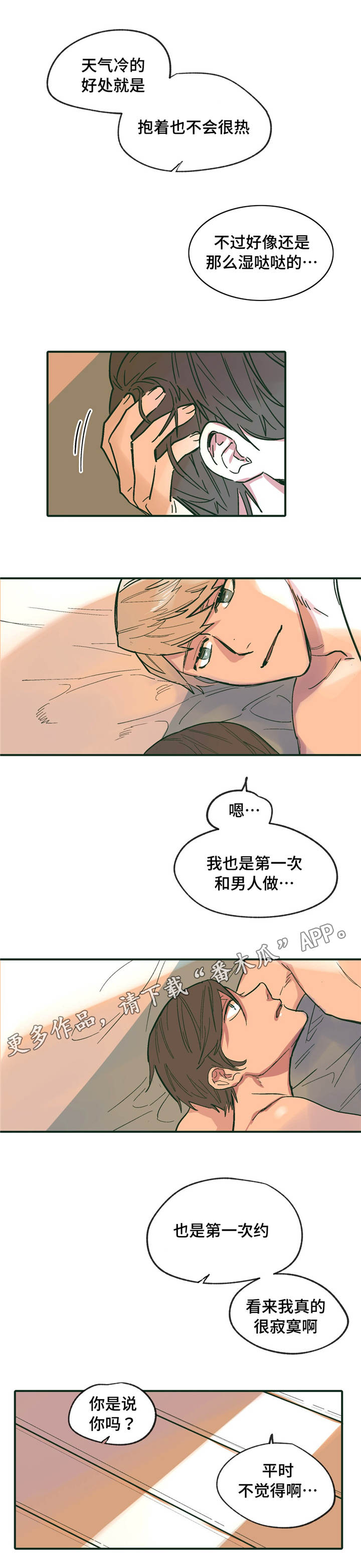 《亲敌》漫画最新章节第14章：闯祸免费下拉式在线观看章节第【7】张图片