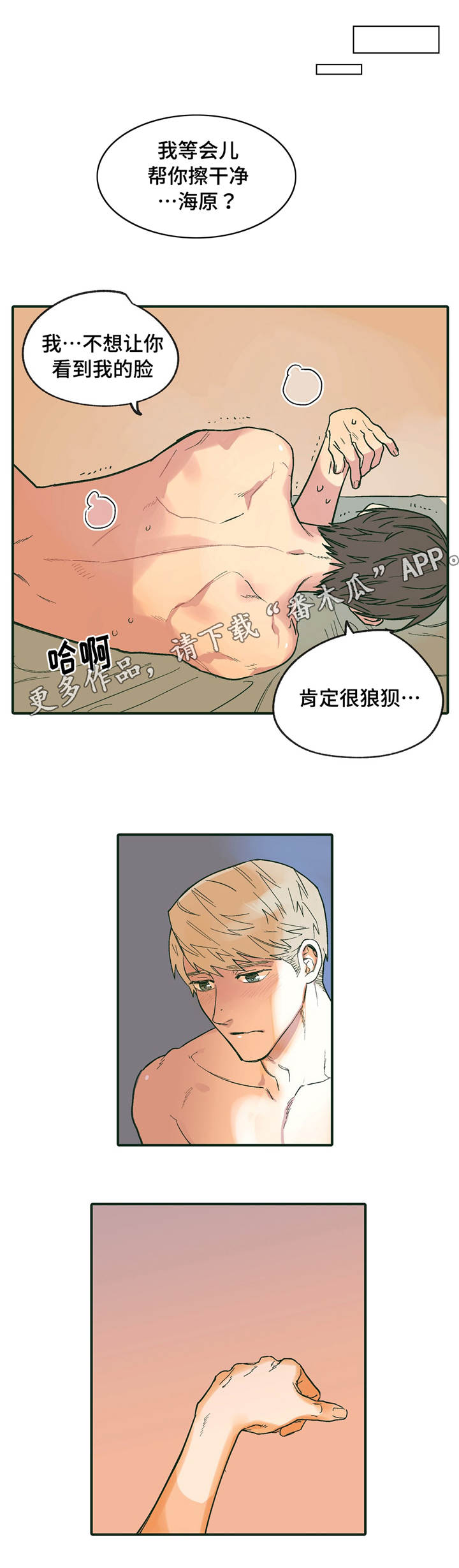 《亲敌》漫画最新章节第14章：闯祸免费下拉式在线观看章节第【9】张图片