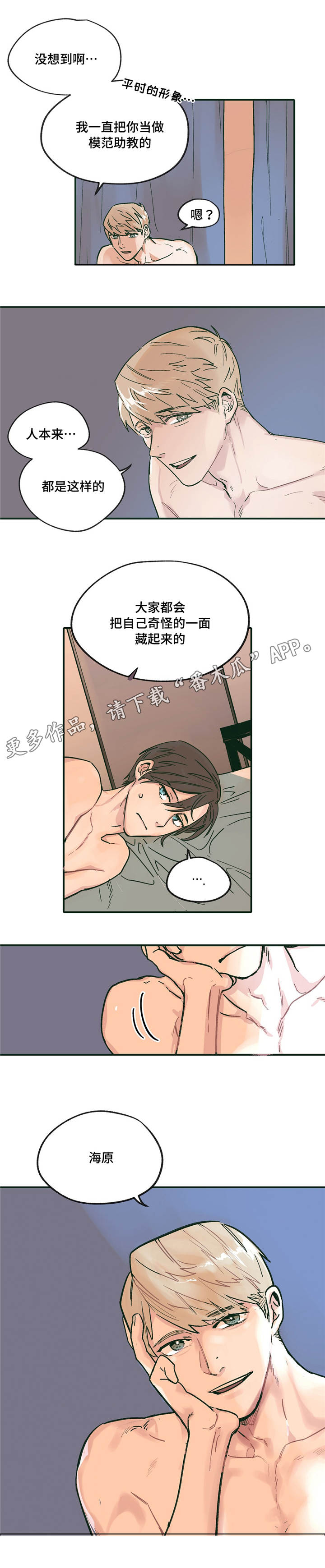 《亲敌》漫画最新章节第14章：闯祸免费下拉式在线观看章节第【3】张图片