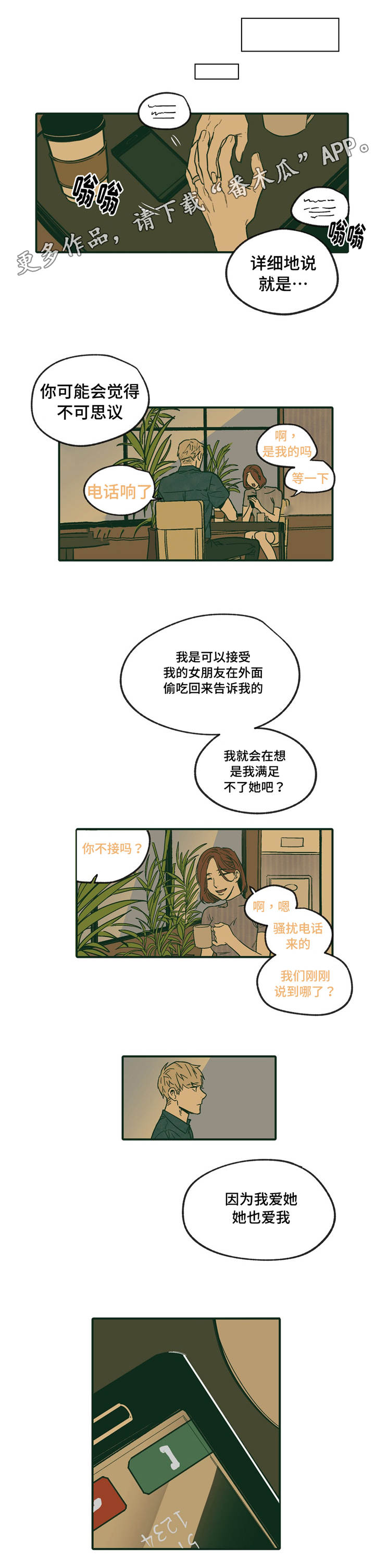 《亲敌》漫画最新章节第14章：闯祸免费下拉式在线观看章节第【5】张图片