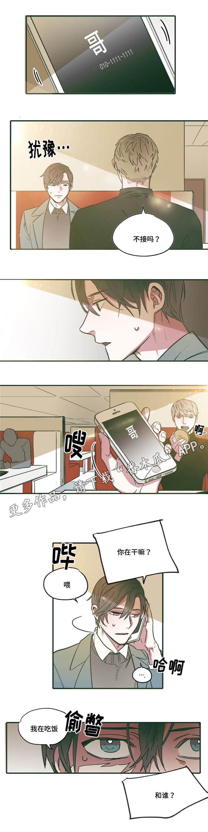 《亲敌》漫画最新章节第15章：满足免费下拉式在线观看章节第【4】张图片