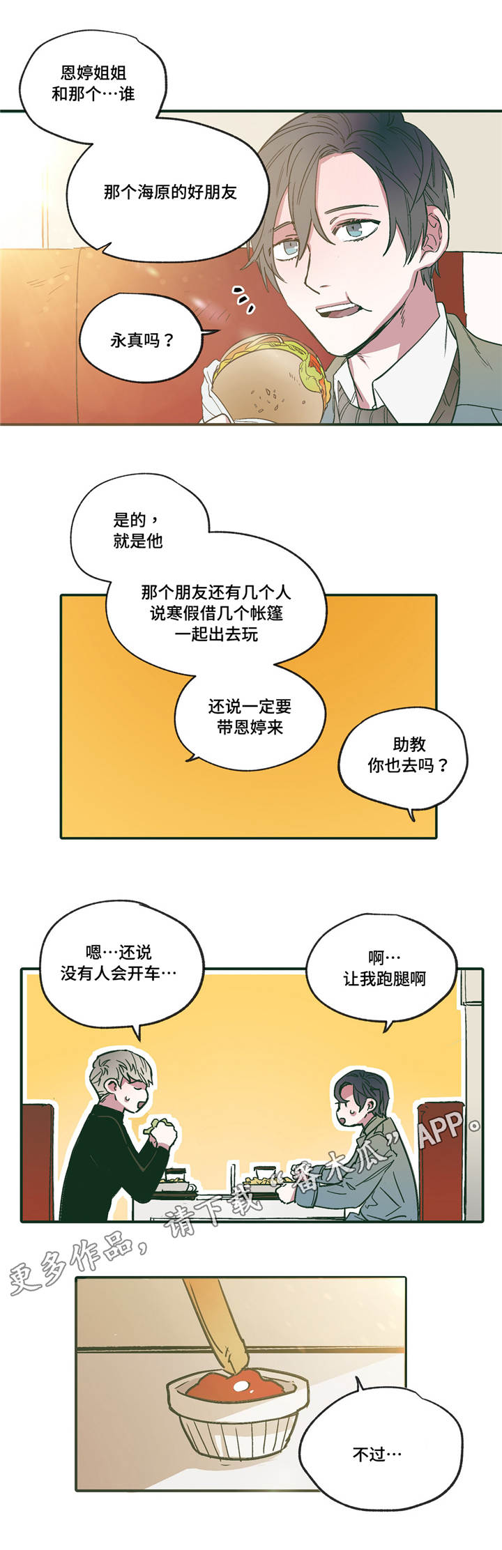 《亲敌》漫画最新章节第15章：满足免费下拉式在线观看章节第【6】张图片