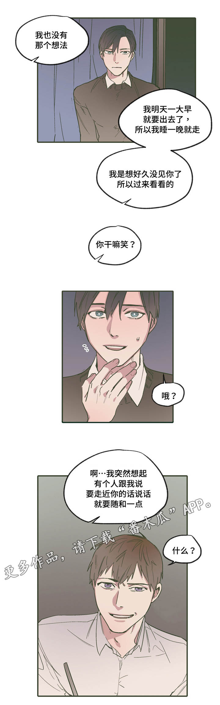 《亲敌》漫画最新章节第16章：期待免费下拉式在线观看章节第【1】张图片