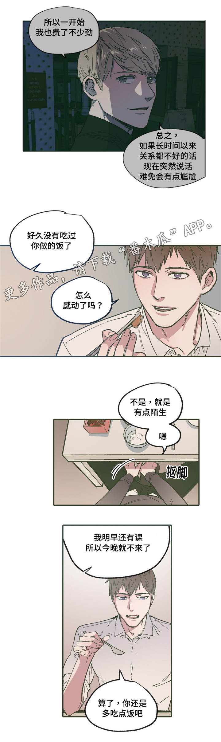 《亲敌》漫画最新章节第16章：期待免费下拉式在线观看章节第【2】张图片