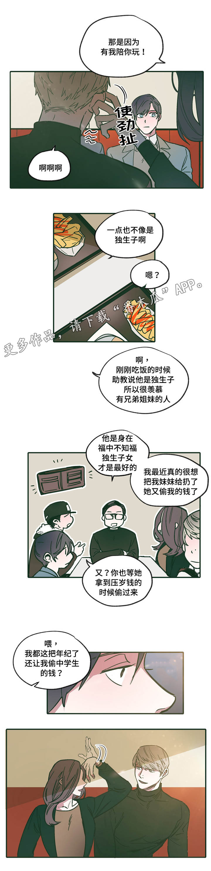 《亲敌》漫画最新章节第16章：期待免费下拉式在线观看章节第【10】张图片