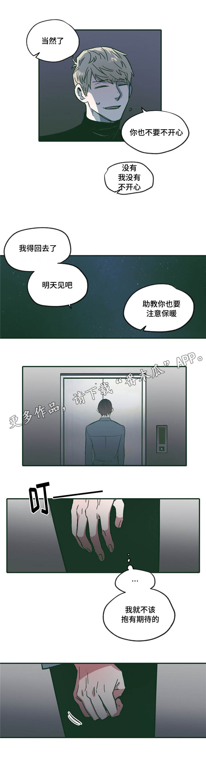 《亲敌》漫画最新章节第16章：期待免费下拉式在线观看章节第【7】张图片