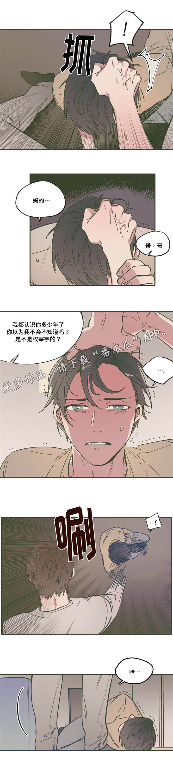 《亲敌》漫画最新章节第17章：过来免费下拉式在线观看章节第【5】张图片