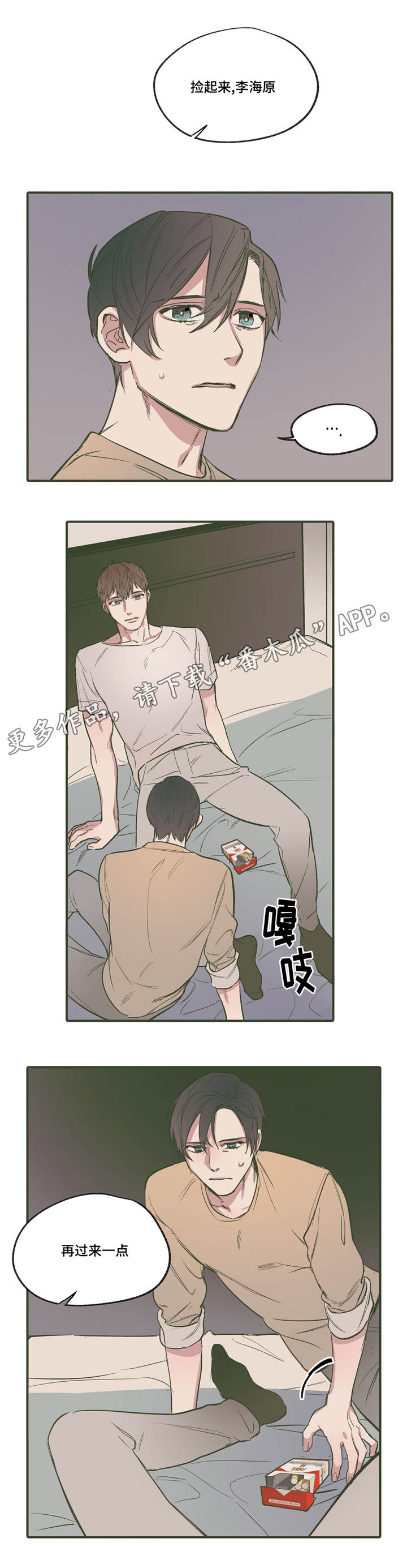 《亲敌》漫画最新章节第17章：过来免费下拉式在线观看章节第【6】张图片