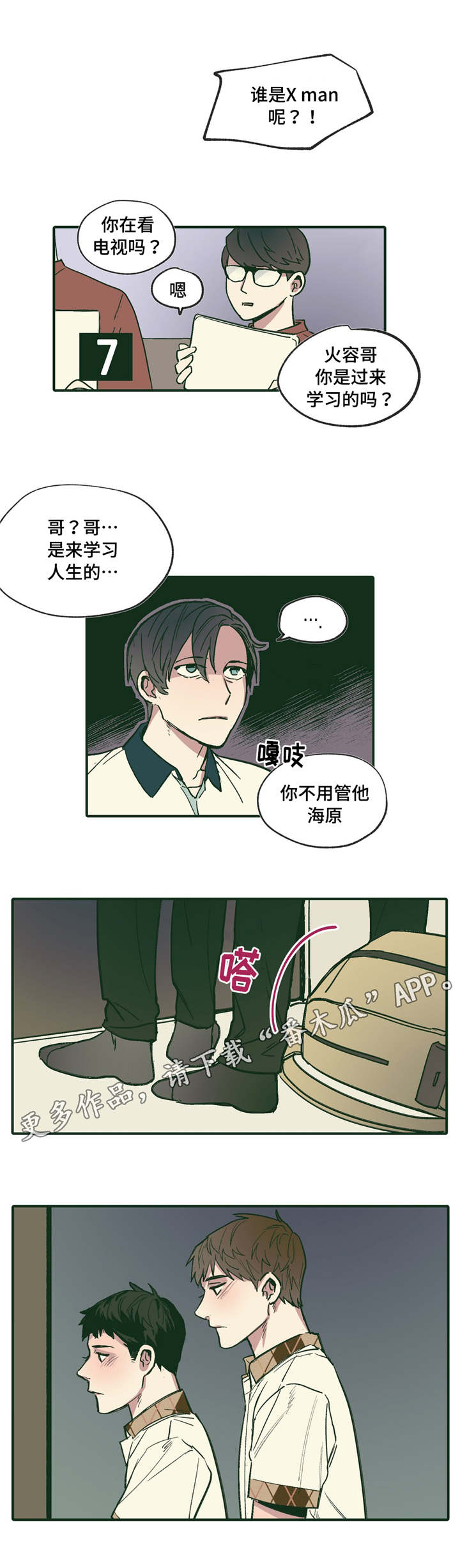 《亲敌》漫画最新章节第18章：可爱 免费下拉式在线观看章节第【7】张图片