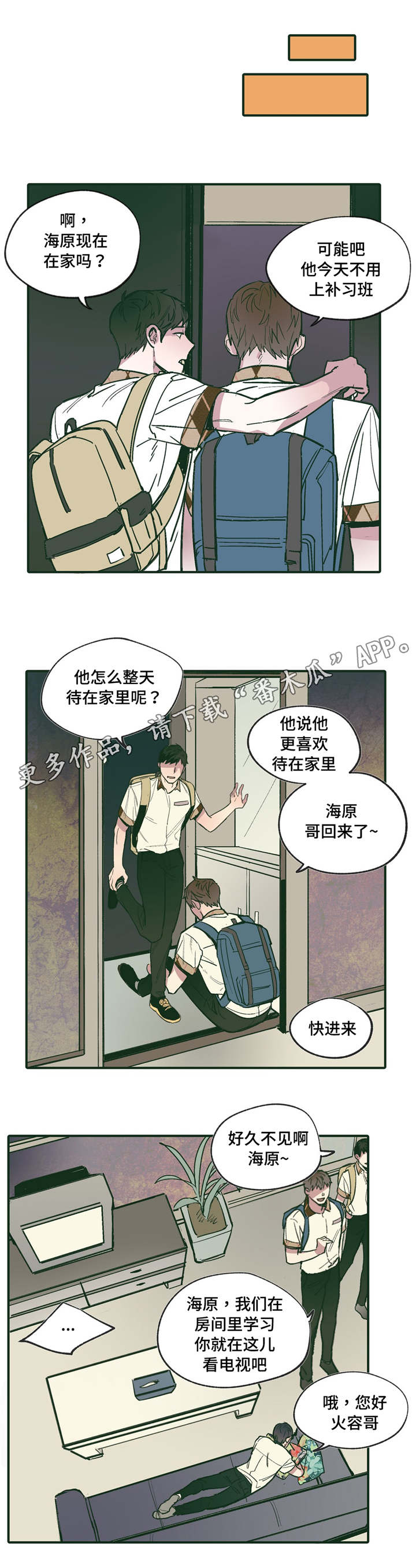 《亲敌》漫画最新章节第18章：可爱 免费下拉式在线观看章节第【8】张图片