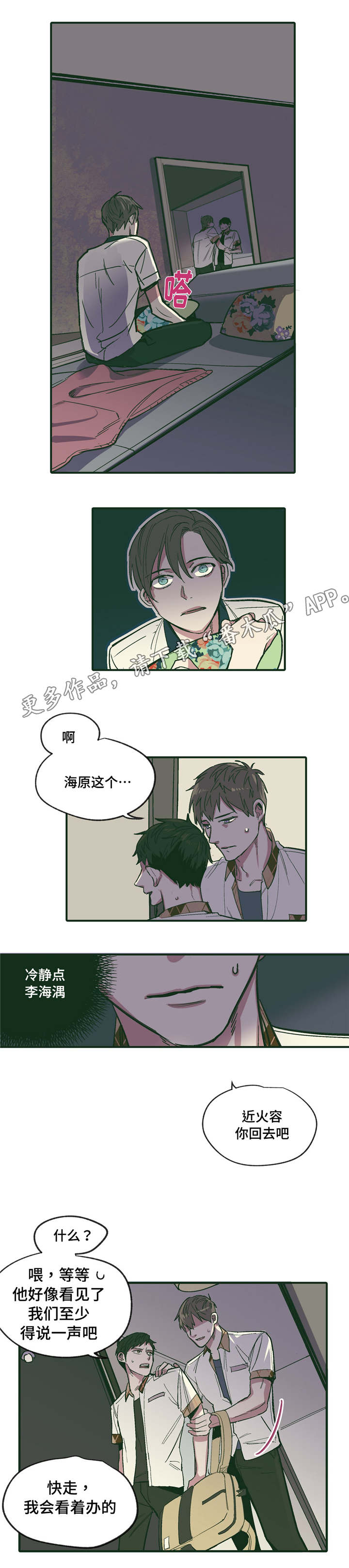 《亲敌》漫画最新章节第18章：可爱 免费下拉式在线观看章节第【2】张图片