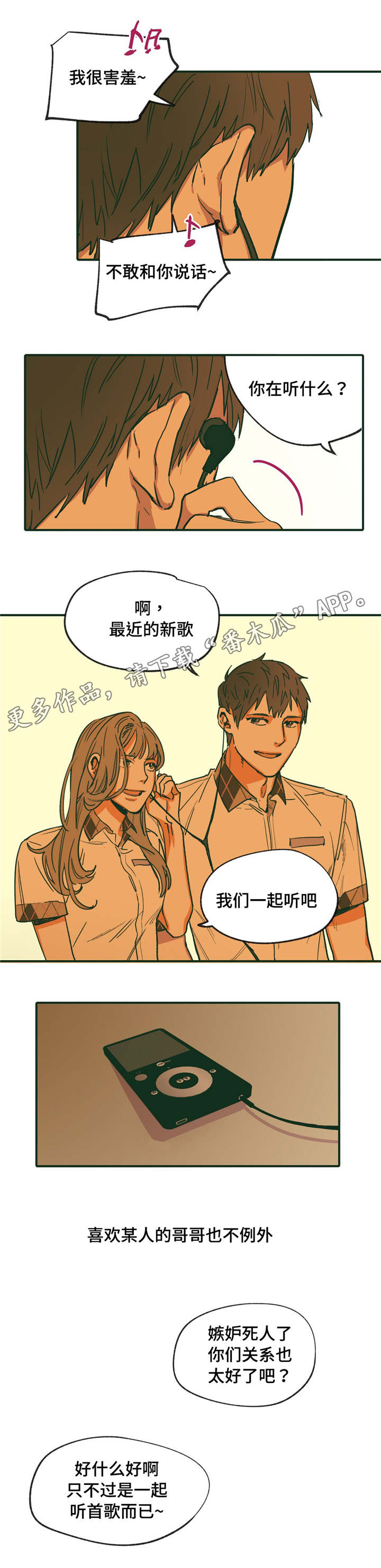 《亲敌》漫画最新章节第18章：可爱 免费下拉式在线观看章节第【10】张图片