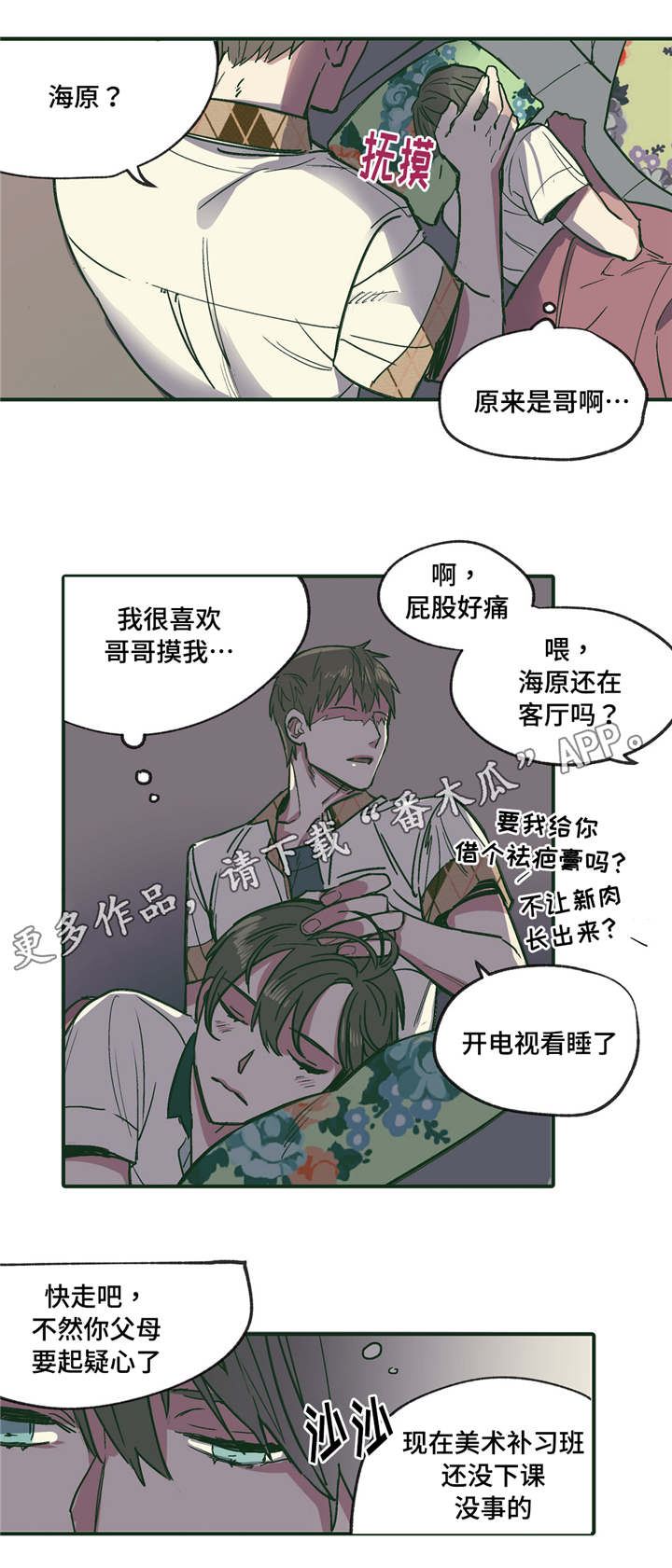 《亲敌》漫画最新章节第18章：可爱 免费下拉式在线观看章节第【4】张图片