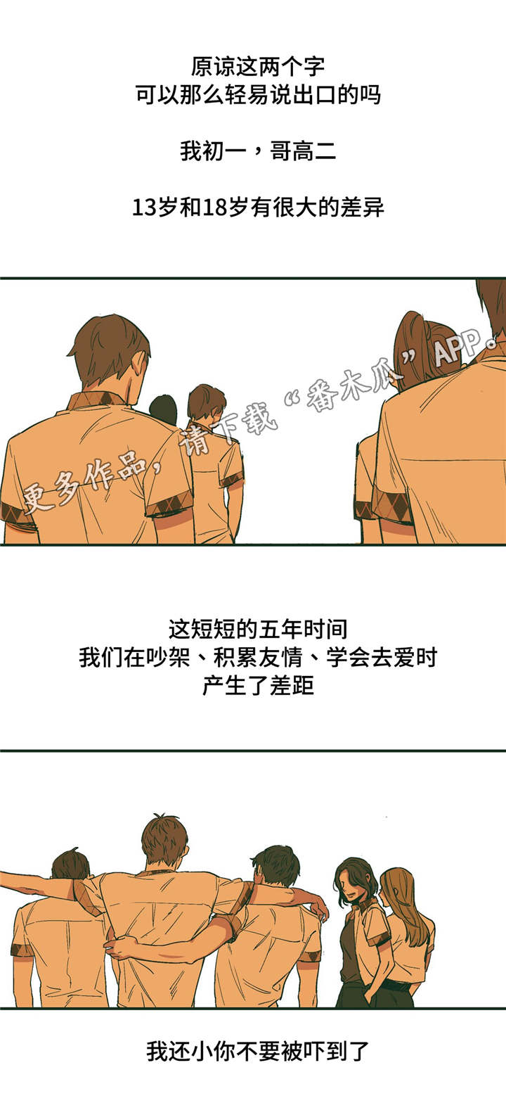 《亲敌》漫画最新章节第18章：可爱 免费下拉式在线观看章节第【11】张图片