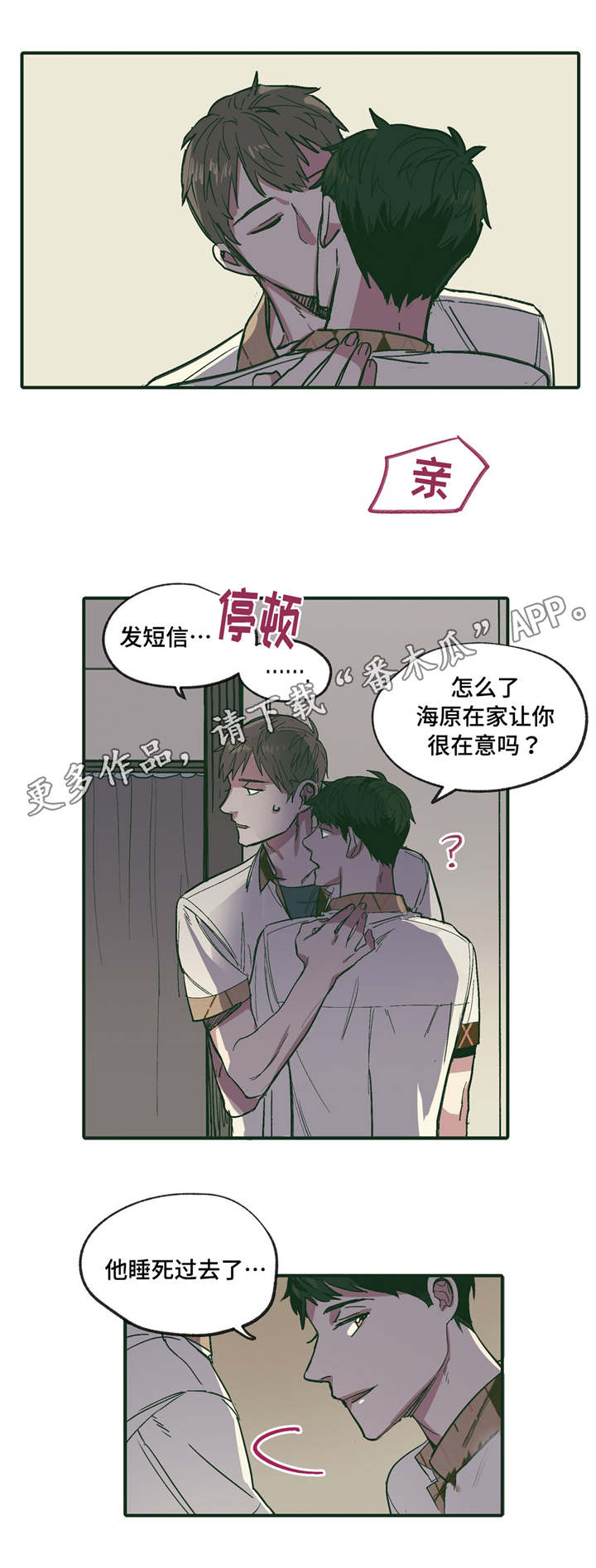 《亲敌》漫画最新章节第18章：可爱 免费下拉式在线观看章节第【3】张图片