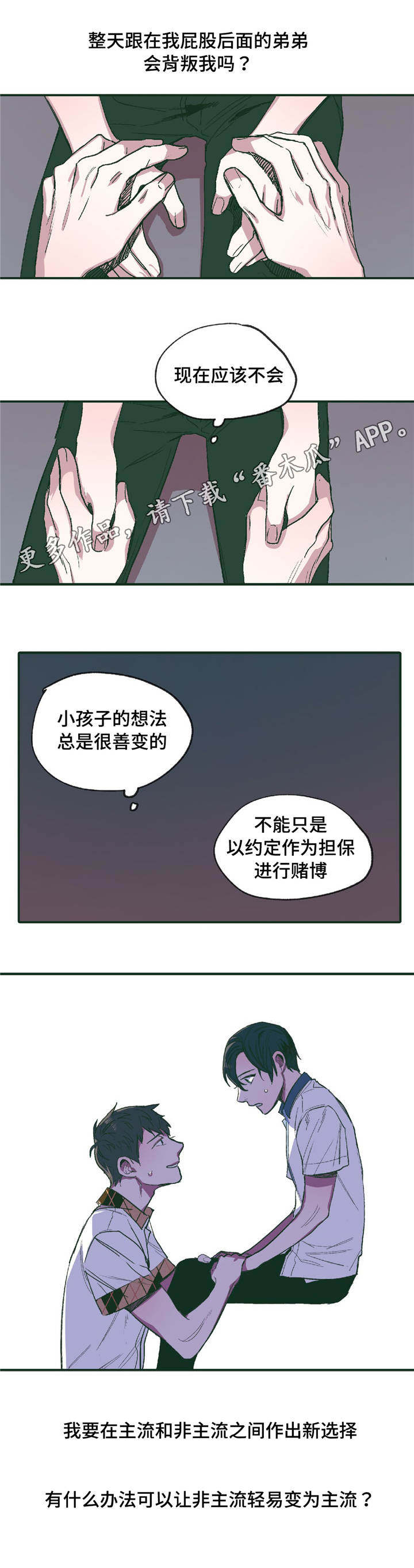 《亲敌》漫画最新章节第19章：启蒙免费下拉式在线观看章节第【4】张图片