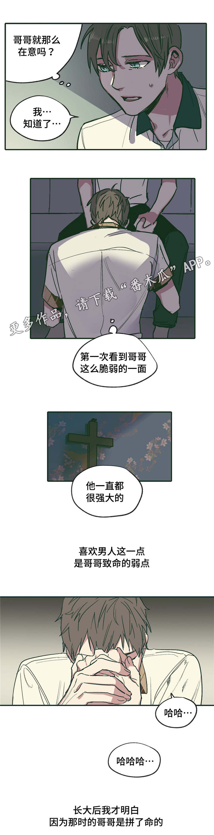 《亲敌》漫画最新章节第19章：启蒙免费下拉式在线观看章节第【11】张图片