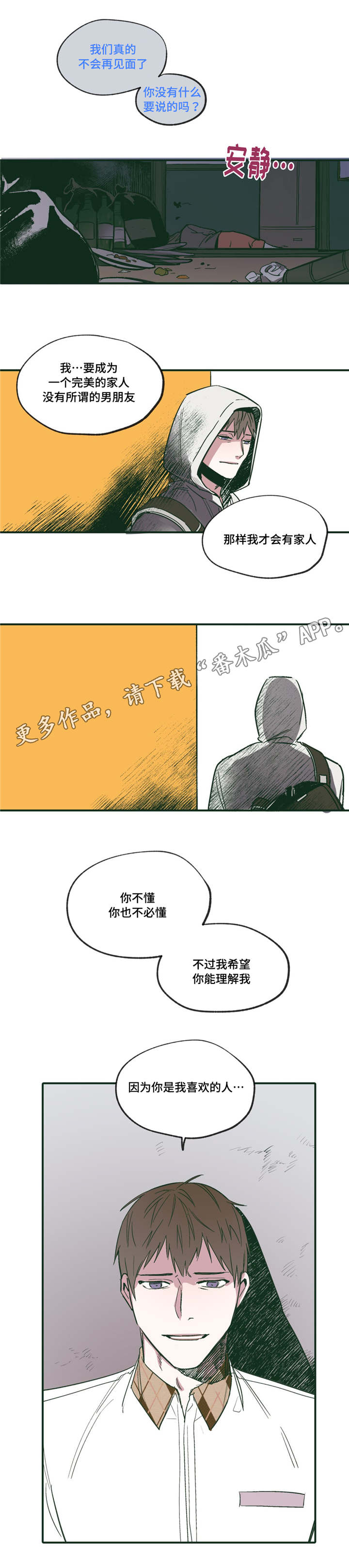 《亲敌》漫画最新章节第19章：启蒙免费下拉式在线观看章节第【5】张图片