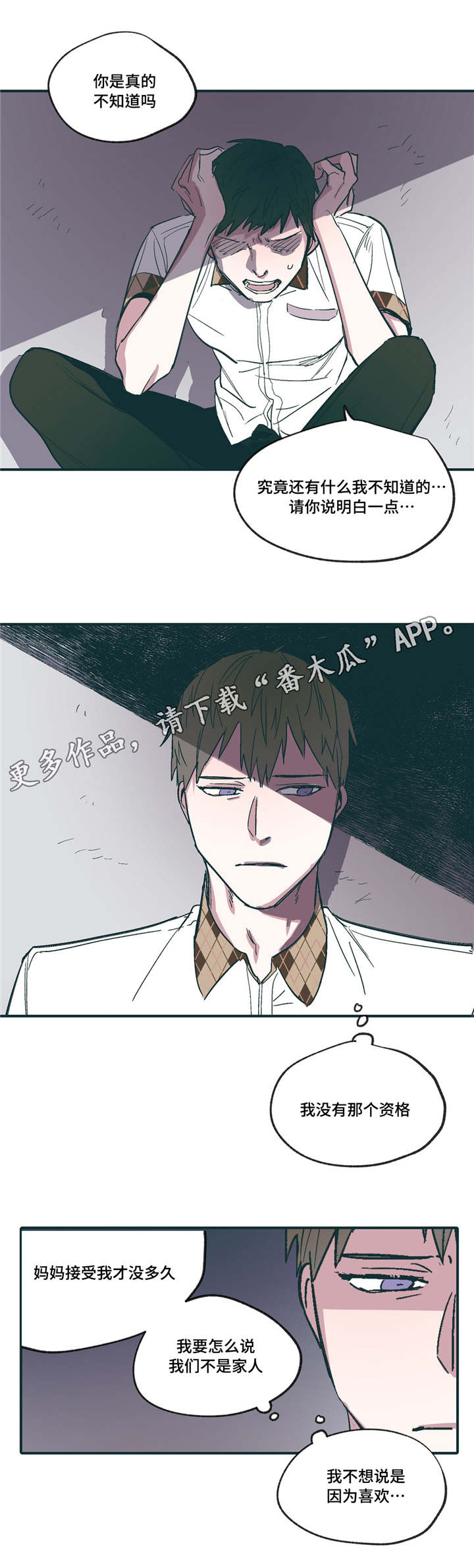 《亲敌》漫画最新章节第19章：启蒙免费下拉式在线观看章节第【7】张图片