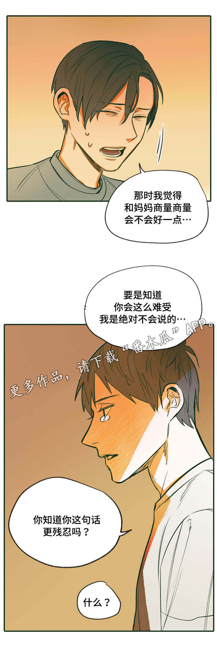 《亲敌》漫画最新章节第20章：配合免费下拉式在线观看章节第【9】张图片