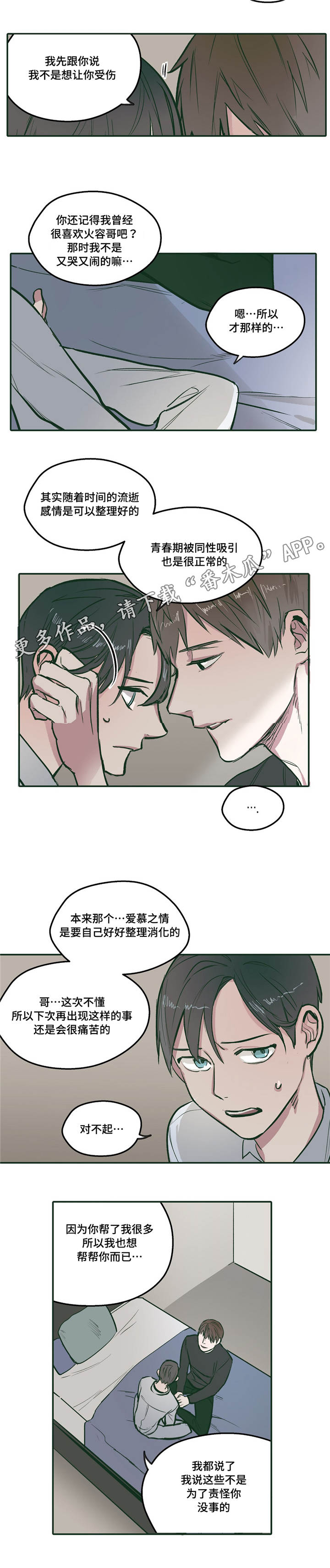 《亲敌》漫画最新章节第21章：爱慕免费下拉式在线观看章节第【2】张图片