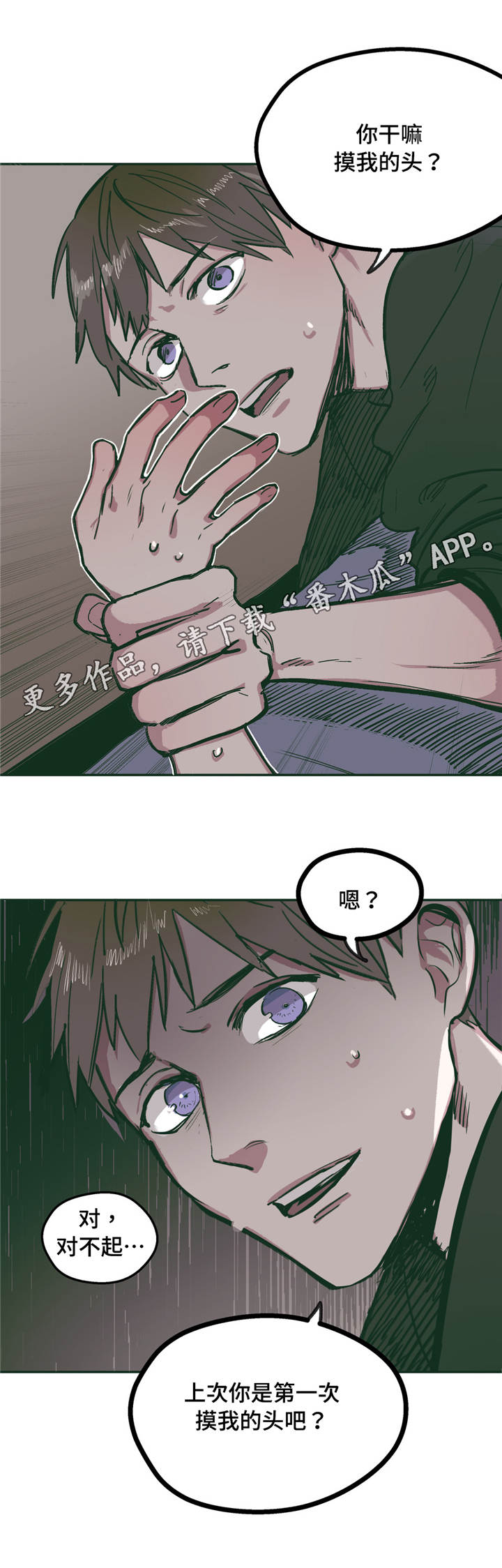 《亲敌》漫画最新章节第21章：爱慕免费下拉式在线观看章节第【5】张图片