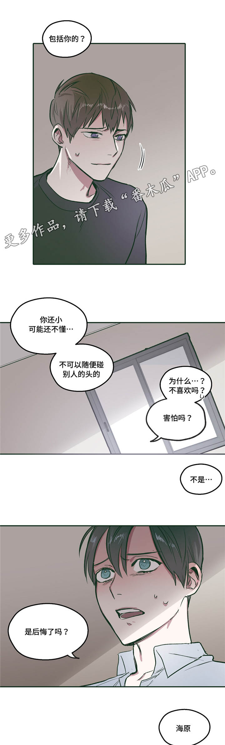 《亲敌》漫画最新章节第21章：爱慕免费下拉式在线观看章节第【3】张图片