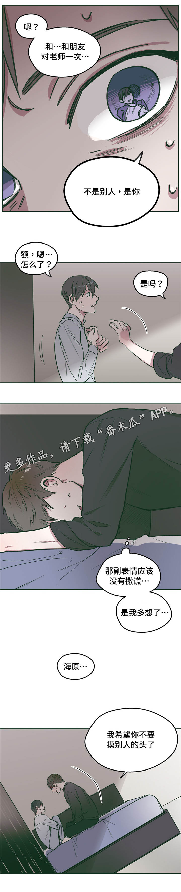 《亲敌》漫画最新章节第21章：爱慕免费下拉式在线观看章节第【4】张图片