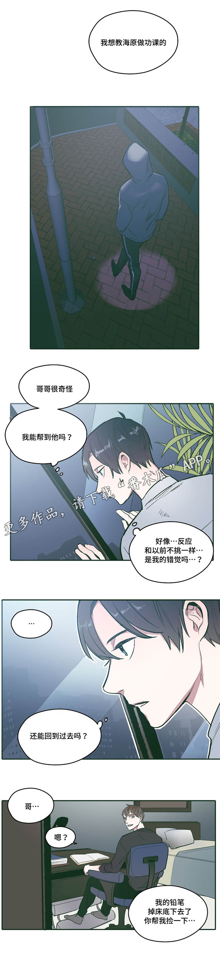 《亲敌》漫画最新章节第21章：爱慕免费下拉式在线观看章节第【7】张图片