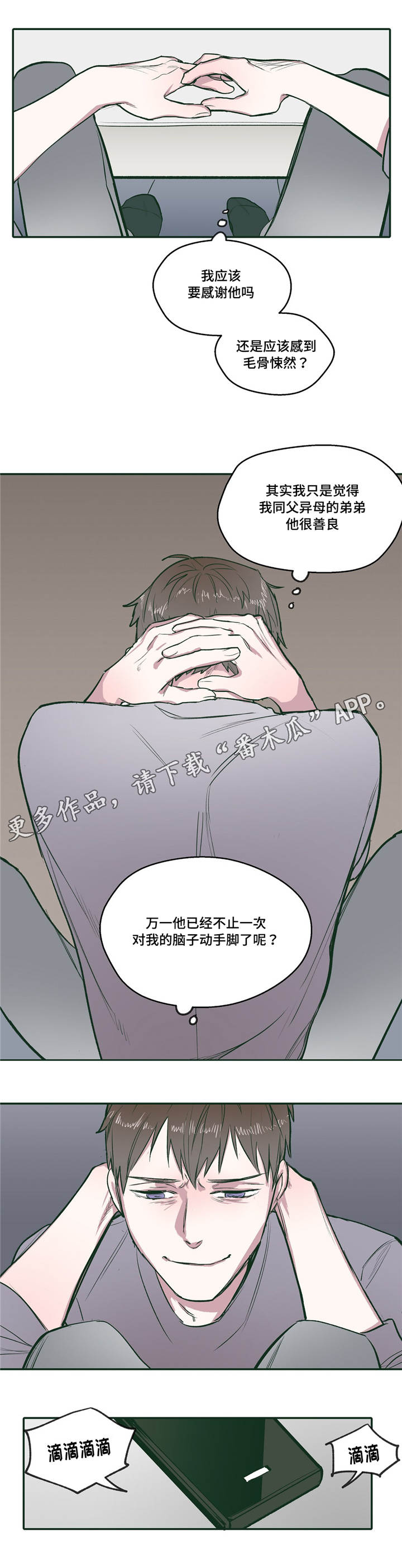 《亲敌》漫画最新章节第21章：爱慕免费下拉式在线观看章节第【9】张图片