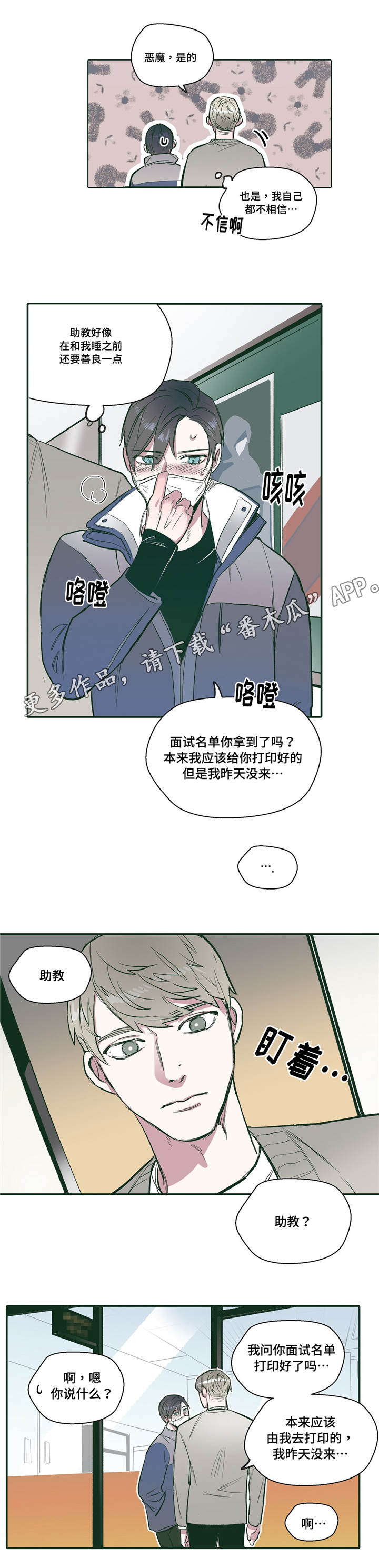 《亲敌》漫画最新章节第22章：相信免费下拉式在线观看章节第【3】张图片