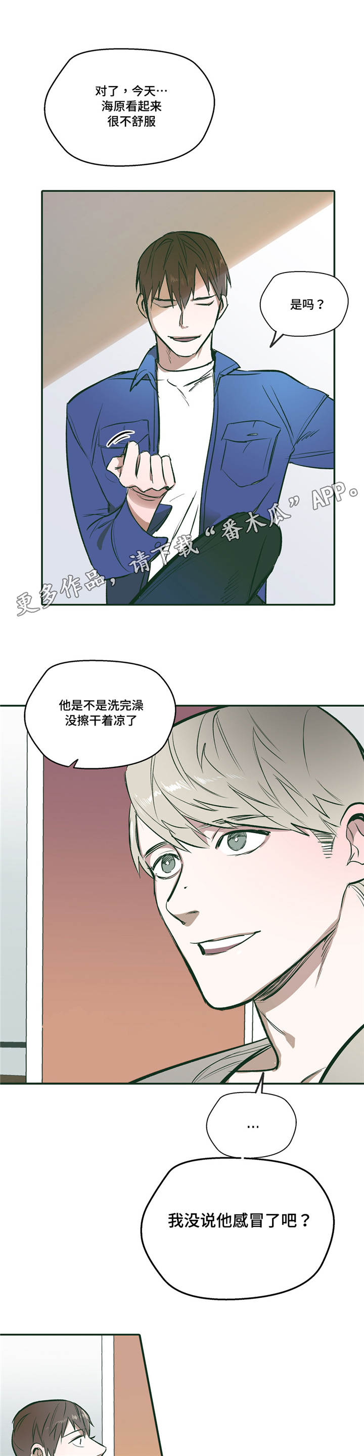 《亲敌》漫画最新章节第23章：放松免费下拉式在线观看章节第【10】张图片