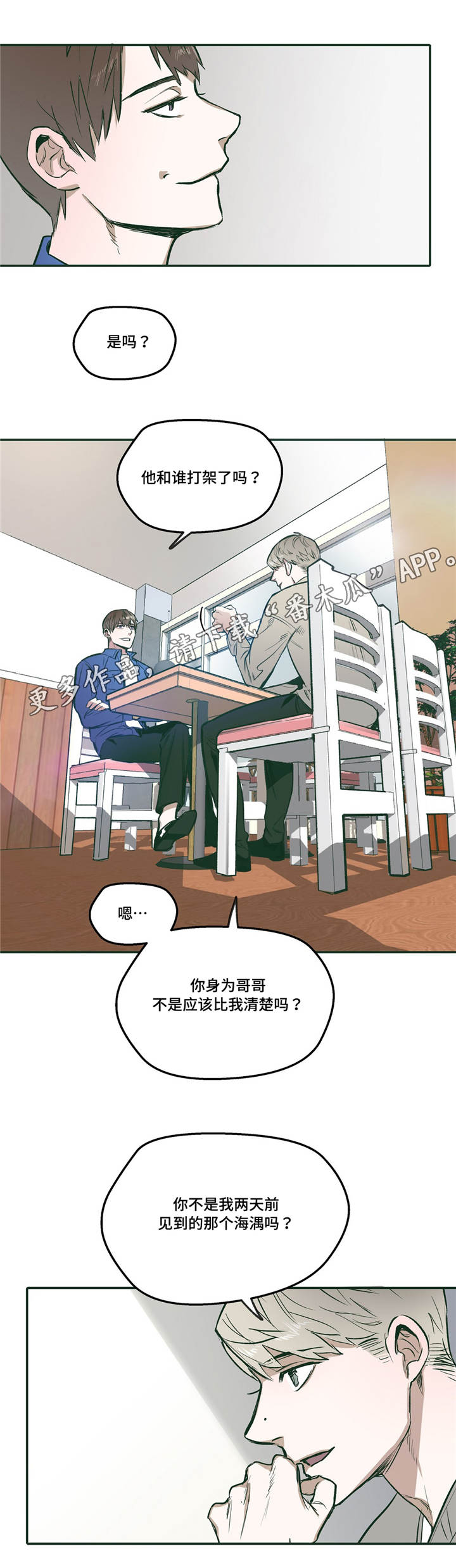 《亲敌》漫画最新章节第23章：放松免费下拉式在线观看章节第【6】张图片