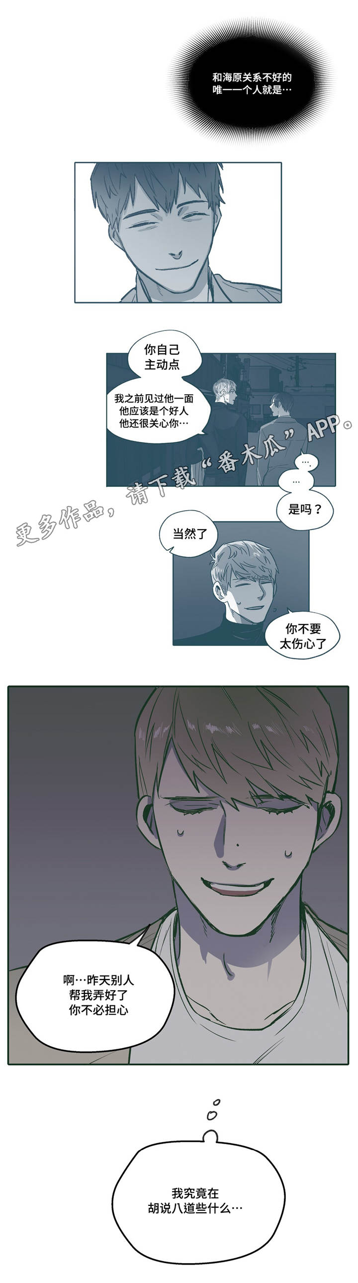 《亲敌》漫画最新章节第23章：放松免费下拉式在线观看章节第【7】张图片