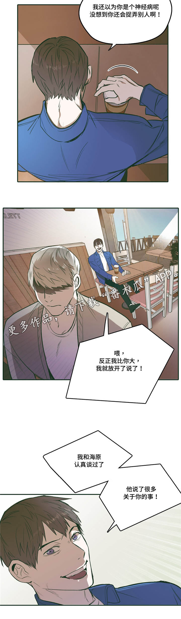 《亲敌》漫画最新章节第23章：放松免费下拉式在线观看章节第【4】张图片