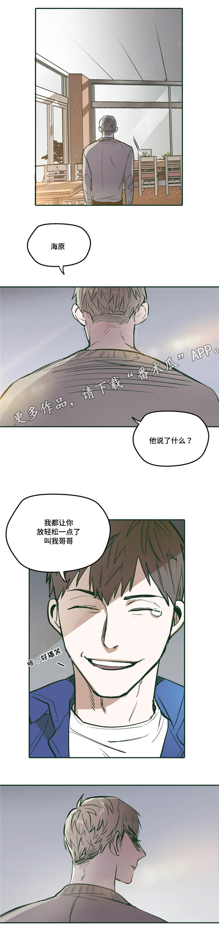 《亲敌》漫画最新章节第23章：放松免费下拉式在线观看章节第【3】张图片