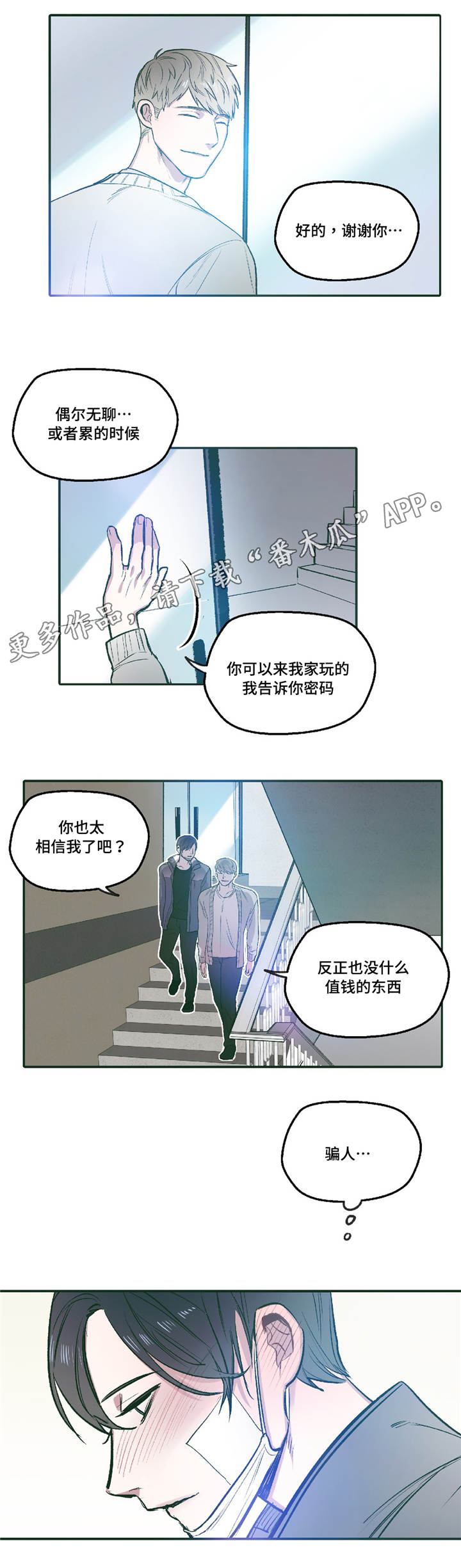 《亲敌》漫画最新章节第24章：听话免费下拉式在线观看章节第【6】张图片