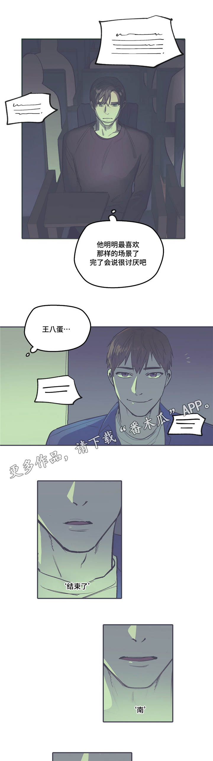 《亲敌》漫画最新章节第24章：听话免费下拉式在线观看章节第【4】张图片