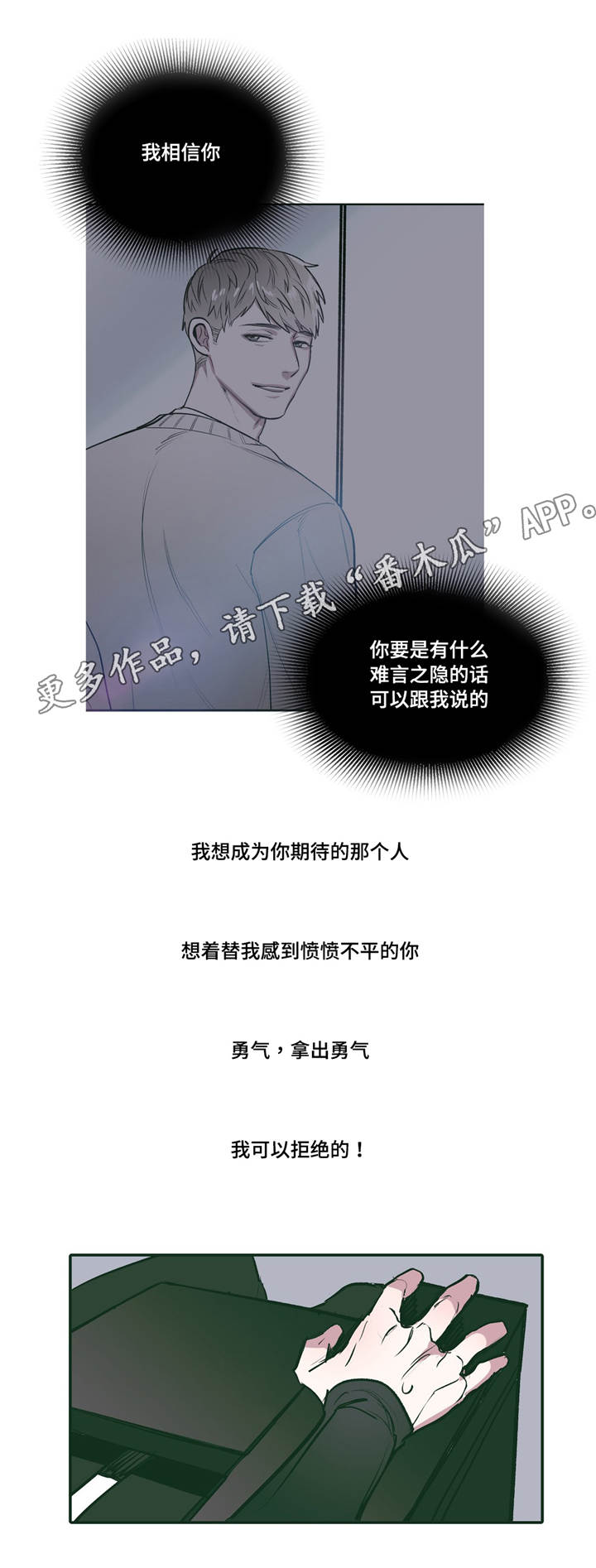 《亲敌》漫画最新章节第24章：听话免费下拉式在线观看章节第【1】张图片