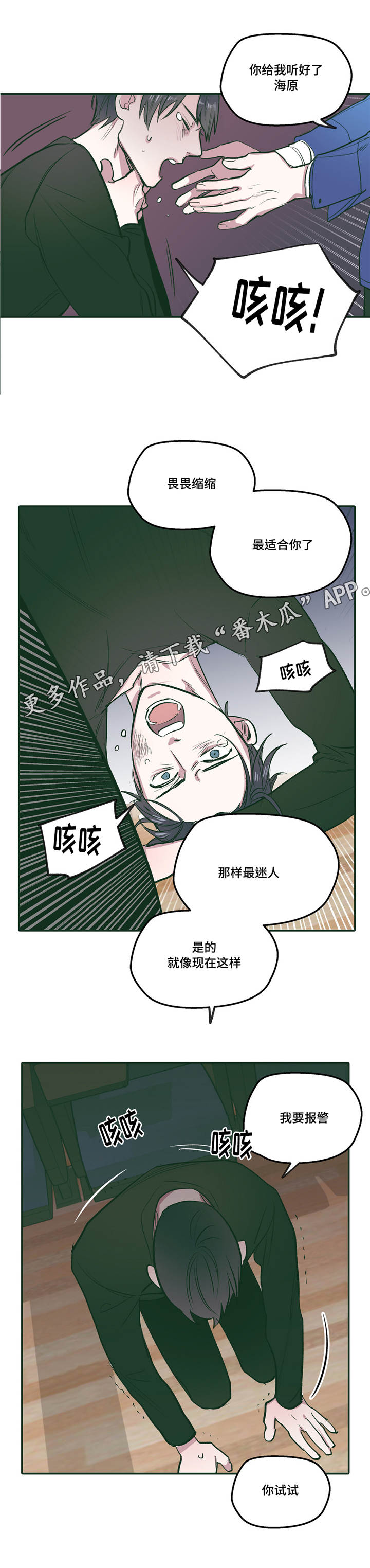 《亲敌》漫画最新章节第25章：真乖免费下拉式在线观看章节第【10】张图片