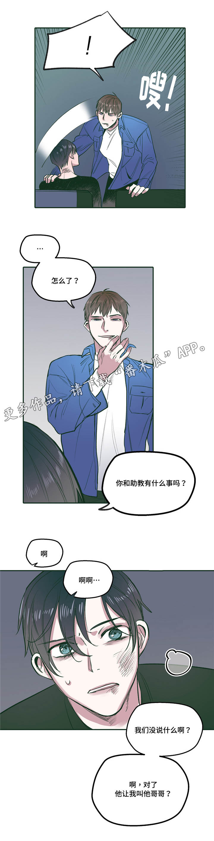 《亲敌》漫画最新章节第25章：真乖免费下拉式在线观看章节第【12】张图片