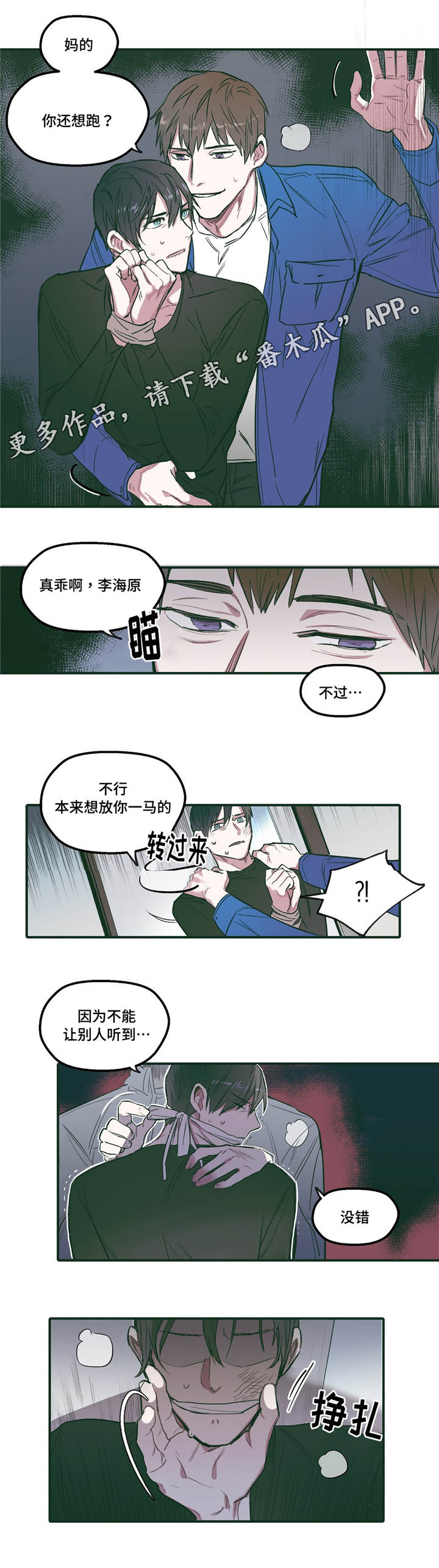 《亲敌》漫画最新章节第25章：真乖免费下拉式在线观看章节第【2】张图片